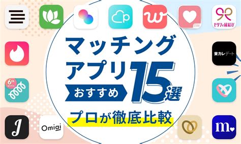 福島の出会いの場7選！おすすめマッチングアプリや。